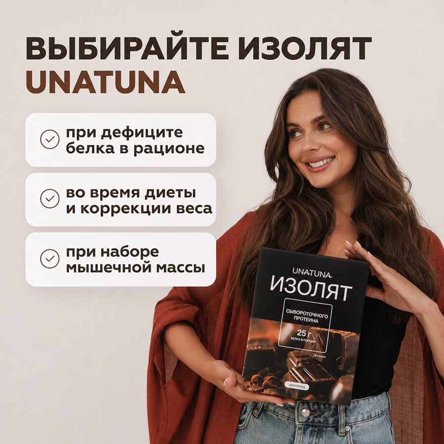 Изолят Шоколад 15 саше
